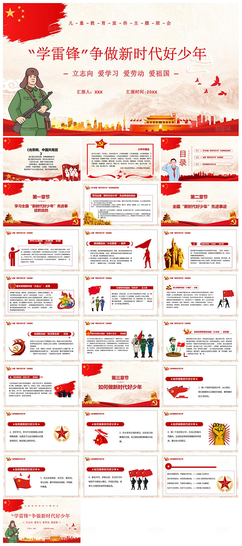 弘扬学习雷锋精神树新风学生班会课件PPT