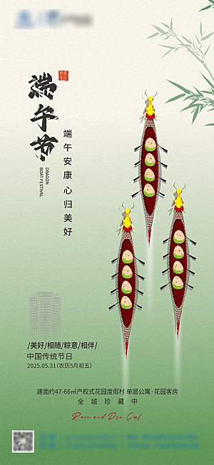 地产端午节简约海报
