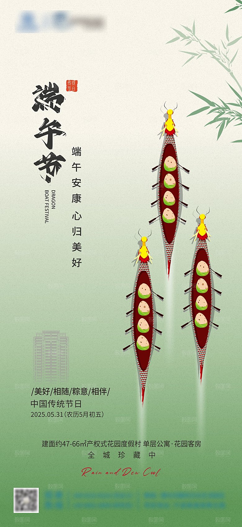 地产端午节简约海报