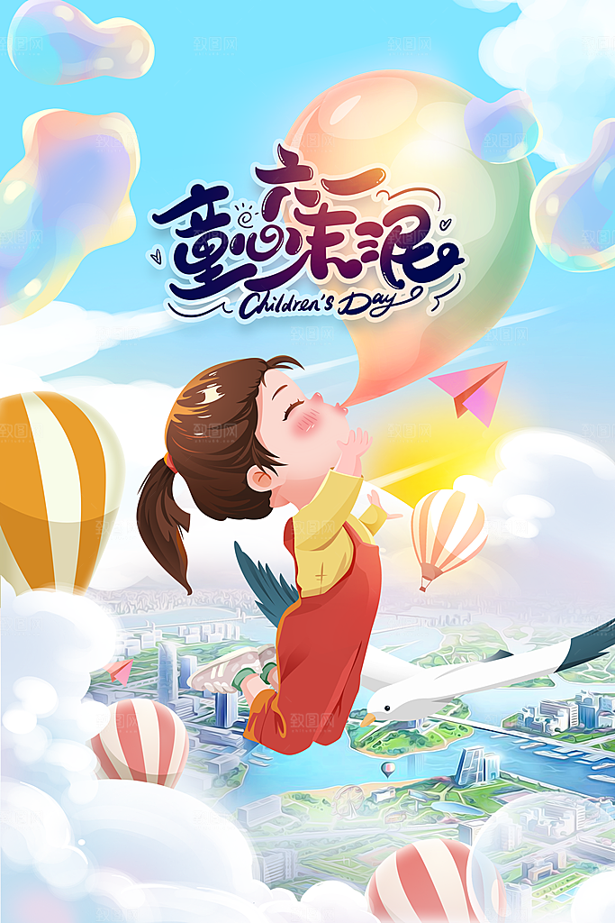 儿童节节日活动海报