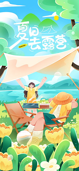 夏季露营活动海报