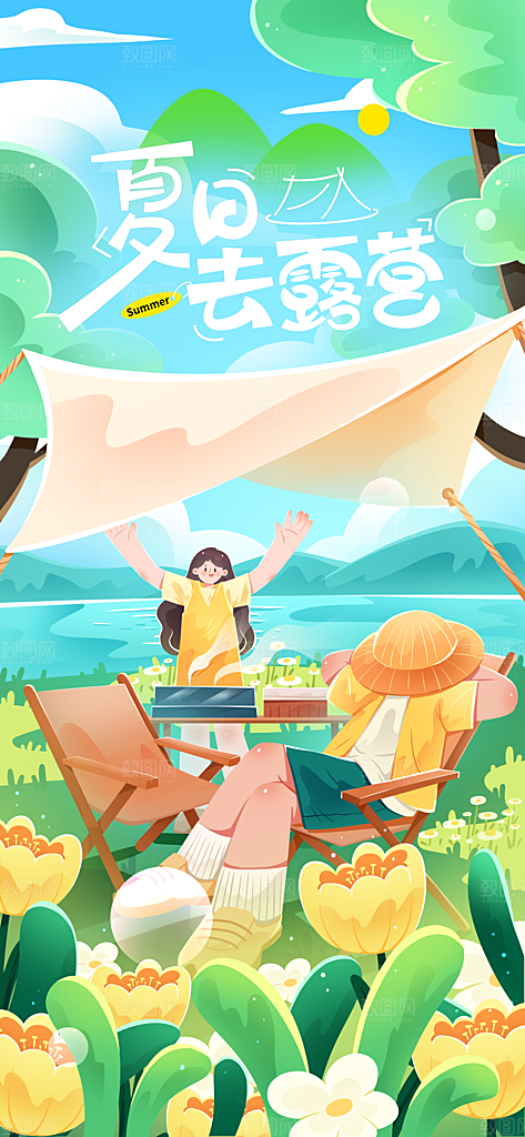 夏季露营活动海报