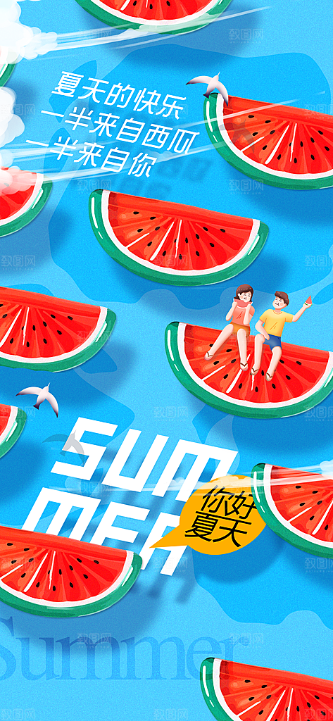 你好夏天日常海报