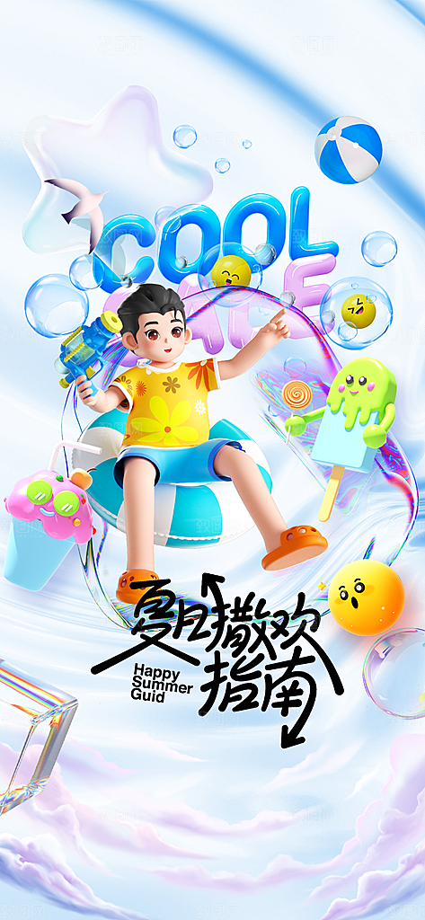 儿童节节日活动海报