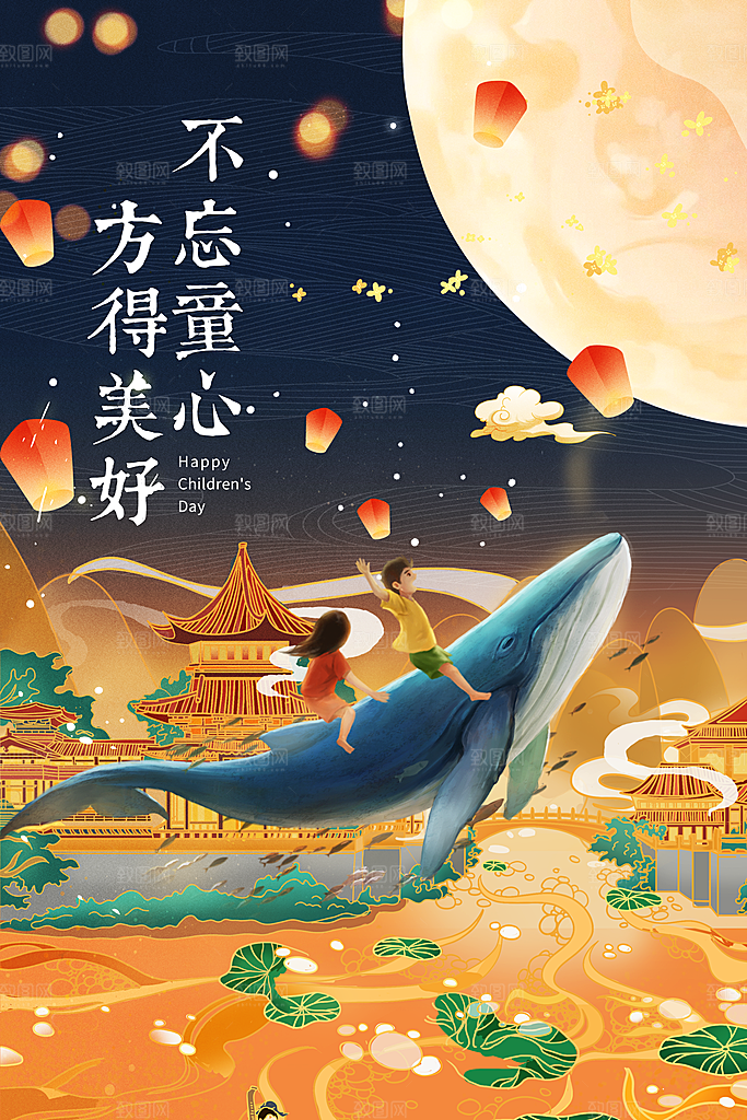 儿童节节日活动海报
