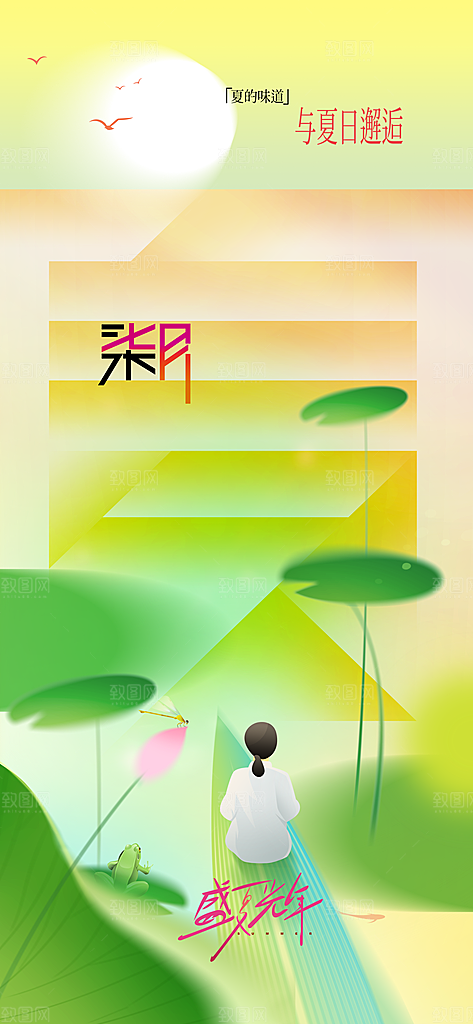 你好七月日常活动海报