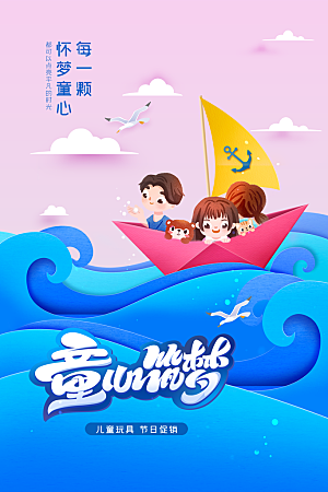 儿童节节日活动海报