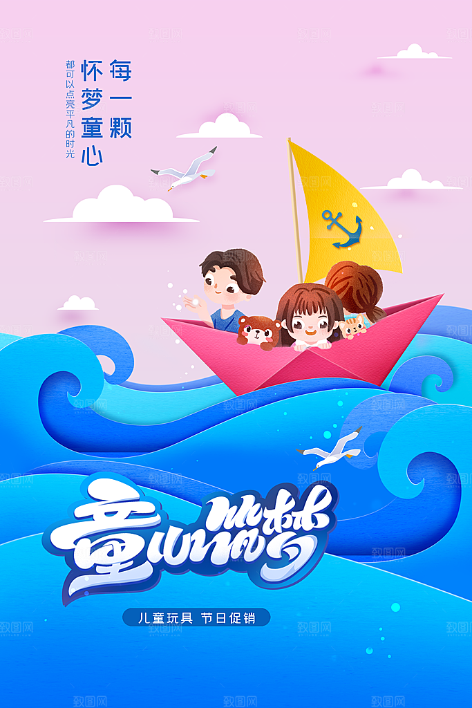 儿童节节日活动海报