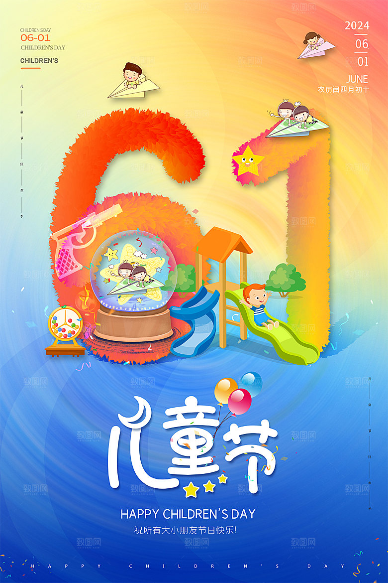 61儿童节节日宣传海报