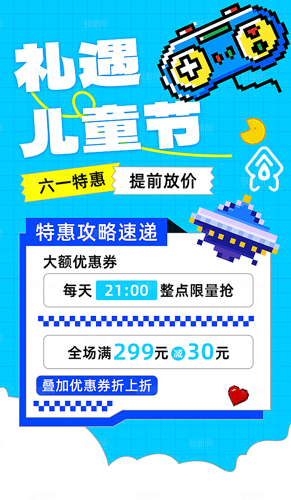 简约大气61儿童节节日宣传海报