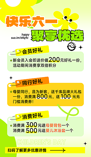 简约大气61儿童节节日宣传海报