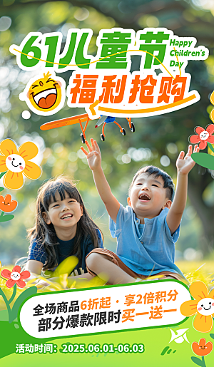 简约大气61儿童节节日宣传海报