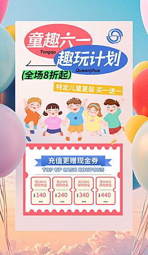 简约大气61儿童节节日宣传海报
