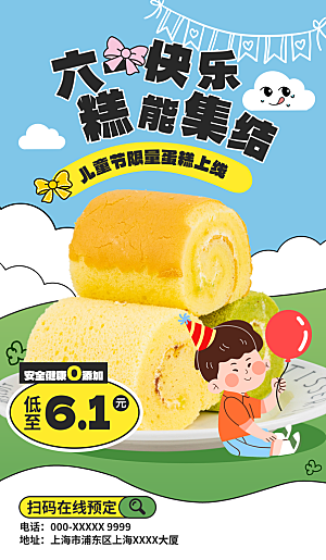 简约大气61儿童节节日宣传海报