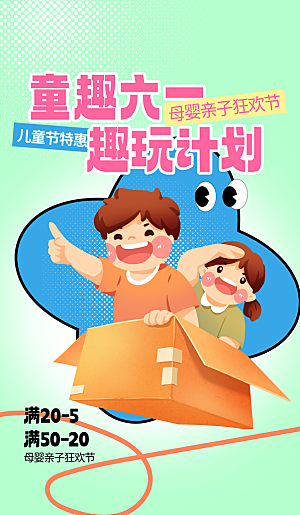 简约大气61儿童节节日宣传海报