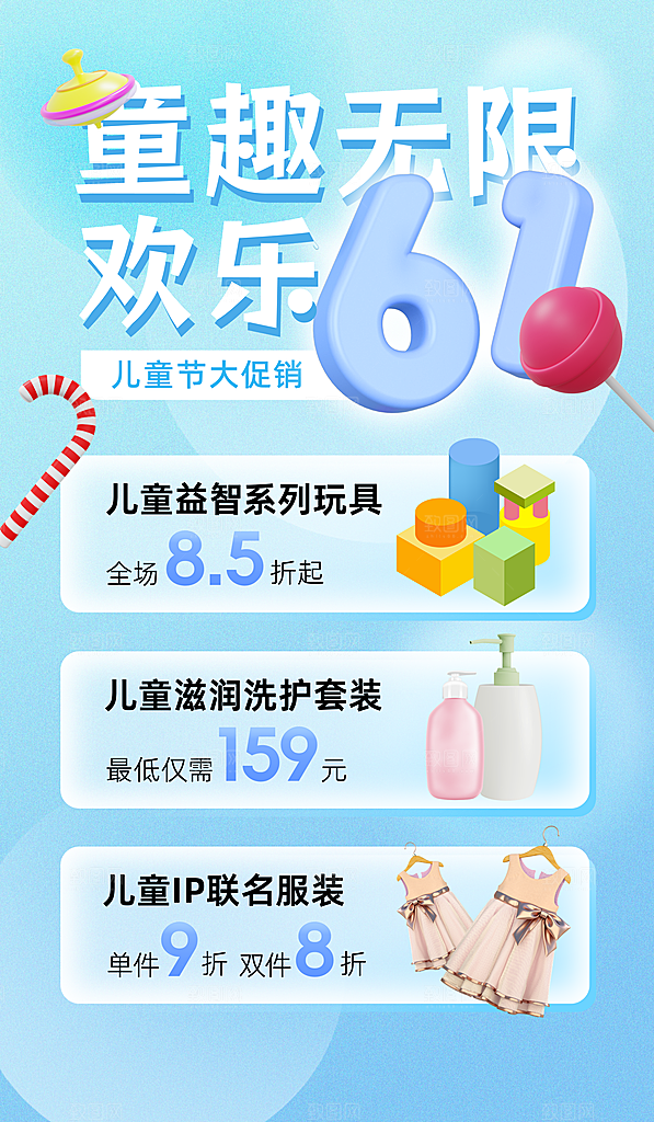 简约大气61儿童节节日宣传海报