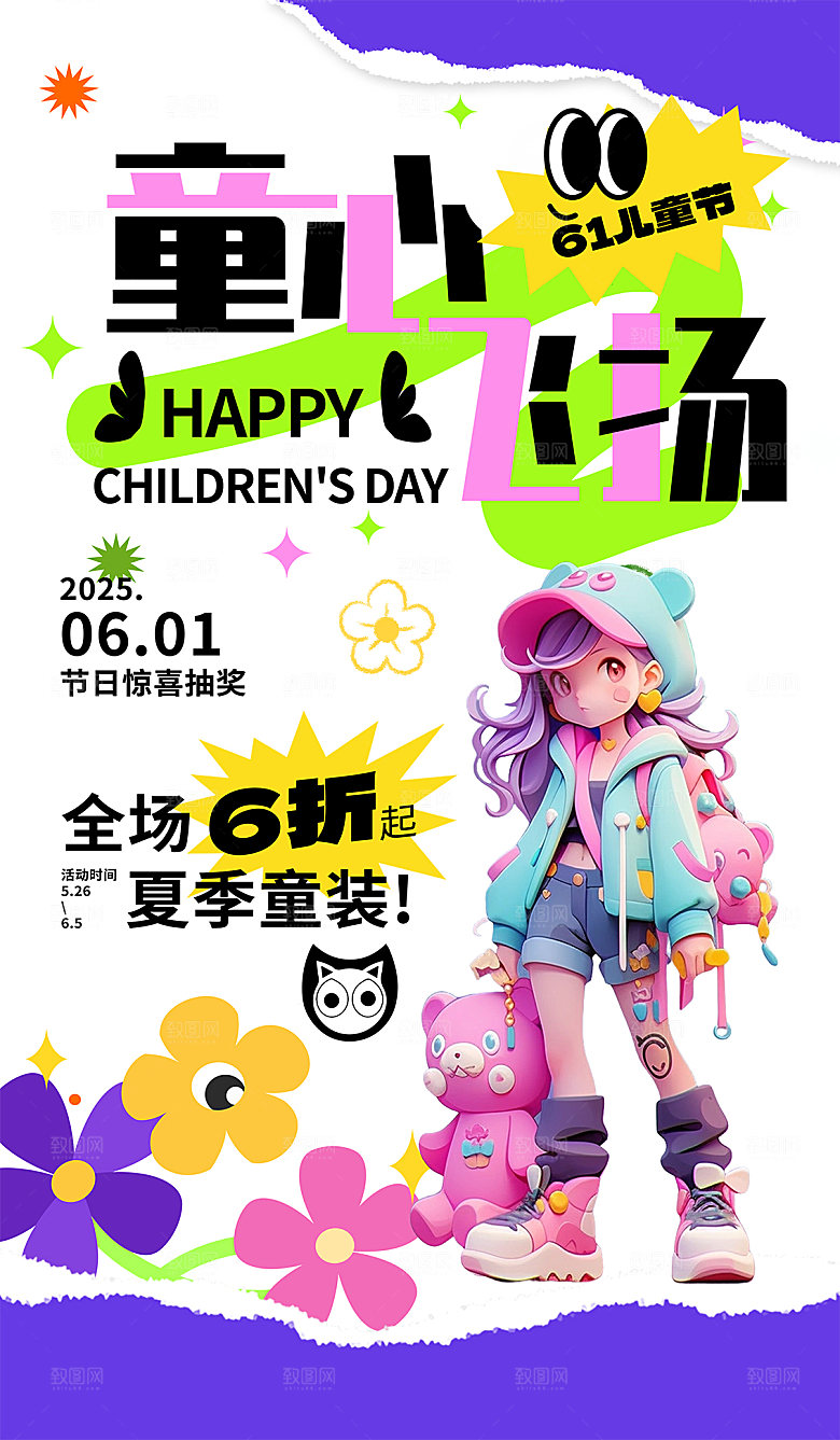 简约大气61儿童节节日宣传海报