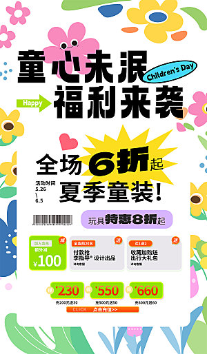简约大气61儿童节节日宣传海报