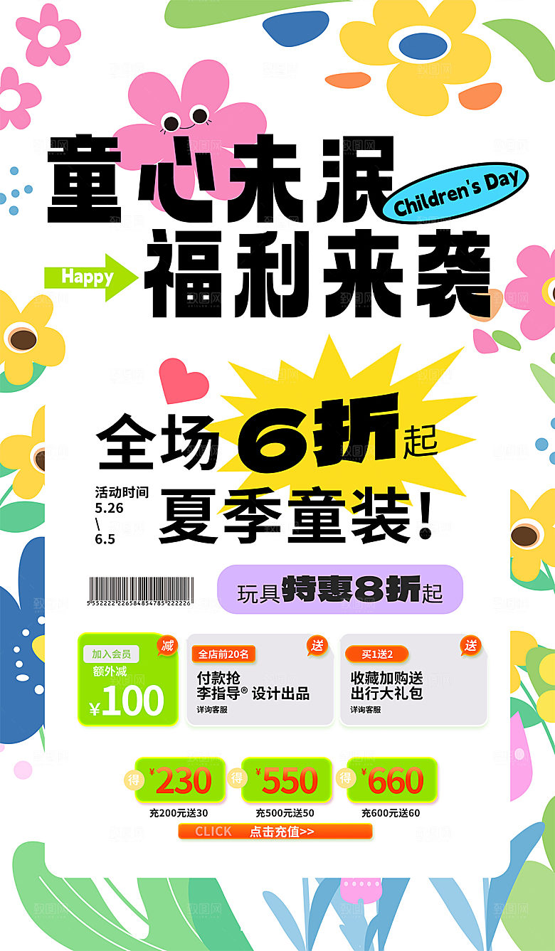 简约大气61儿童节节日宣传海报