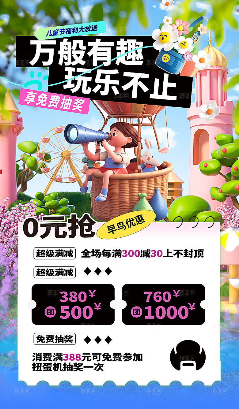 简约大气61儿童节节日宣传海报