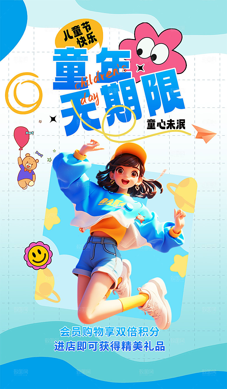 简约大气61儿童节节日宣传海报