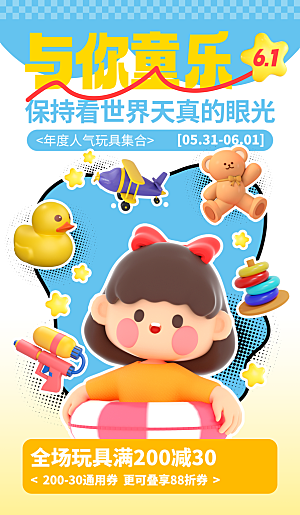 61儿童节节日促销宣传海报