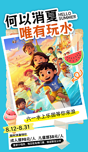 61儿童节节日促销宣传海报
