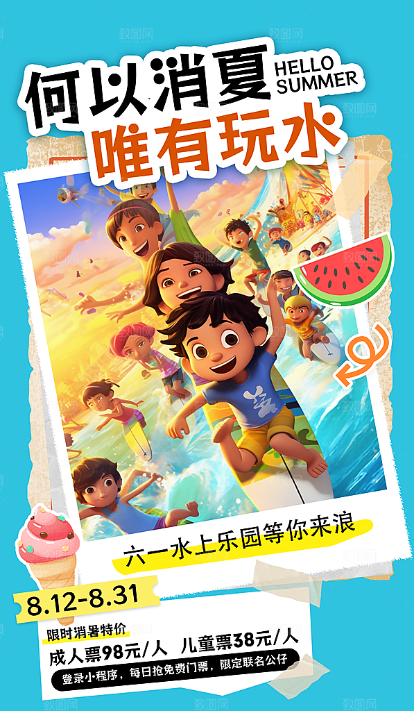 61儿童节节日促销宣传海报