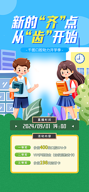 61儿童节节日促销宣传海报