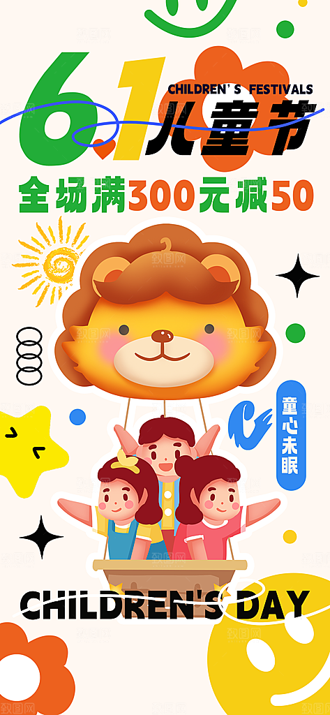 61儿童节节日促销宣传海报