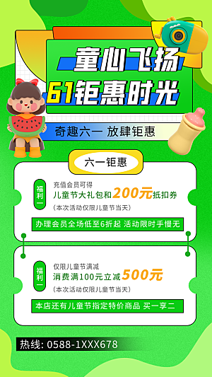 61儿童节节日促销宣传海报