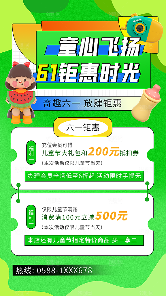 61儿童节节日促销宣传海报