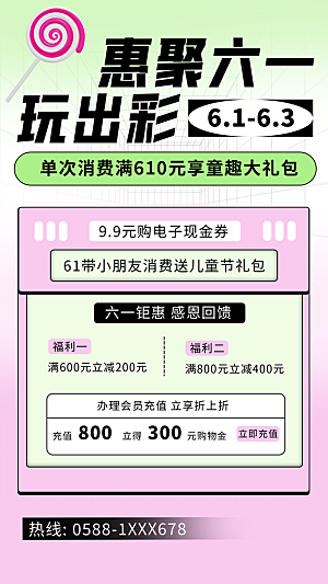 61儿童节节日促销宣传海报