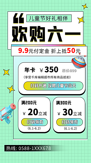 61儿童节节日促销宣传海报
