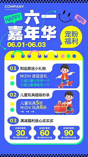 简约大气61儿童节节日宣传海报