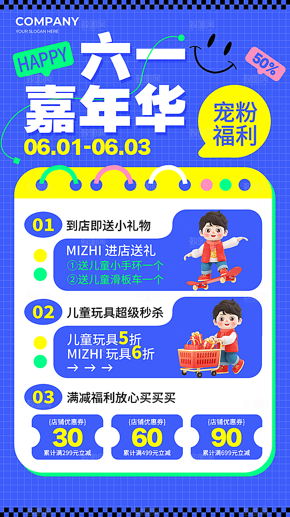 简约大气61儿童节节日宣传海报