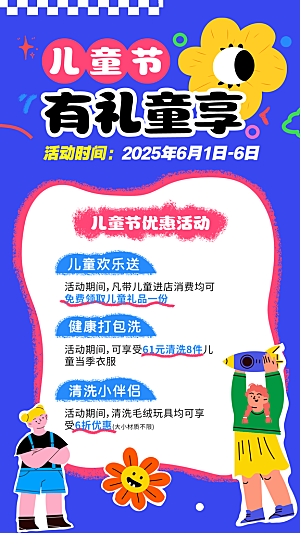 简约大气61儿童节节日宣传海报