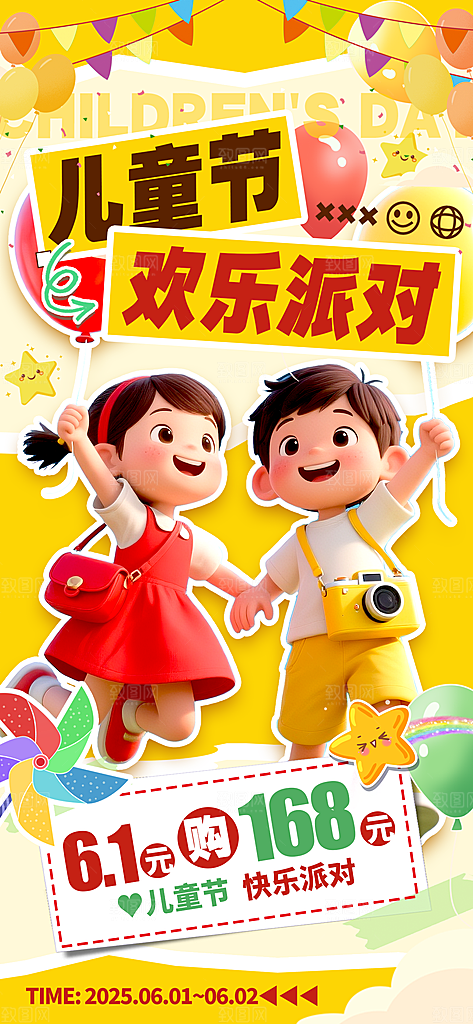 简约大气61儿童节节日宣传海报