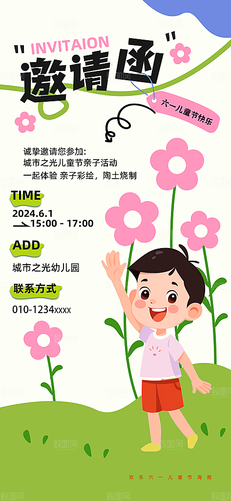 简约大气61儿童节节日宣传海报