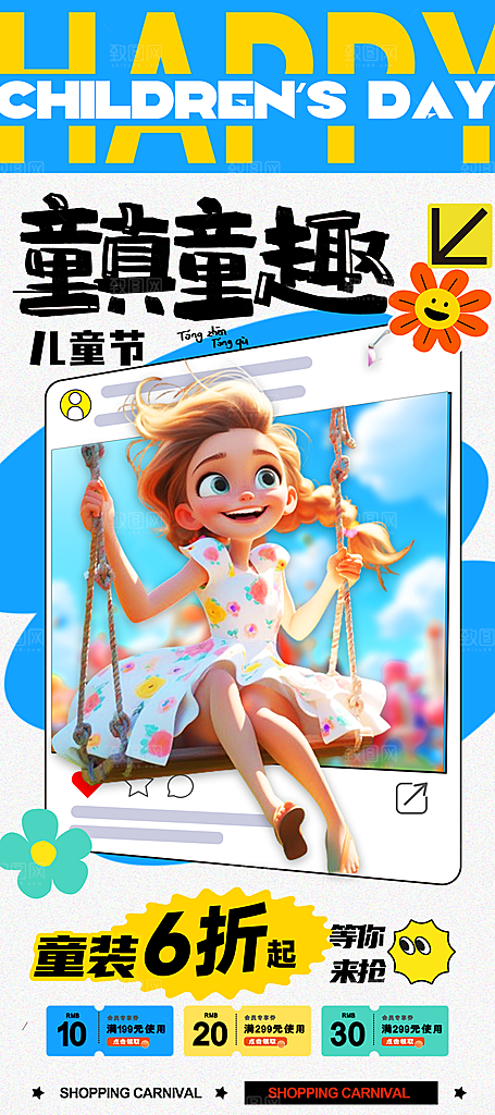 简约大气61儿童节节日宣传海报