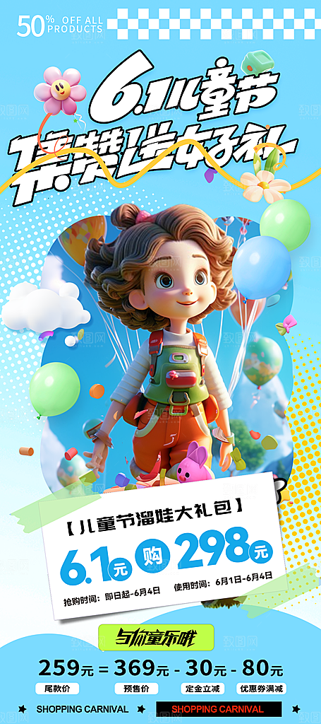 简约大气61儿童节节日宣传海报