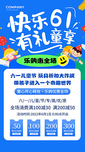 简约大气61儿童节节日宣传海报
