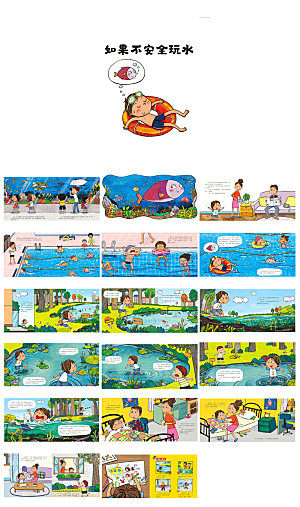 预防溺水夏季学生暑假安全教育主题班会课件