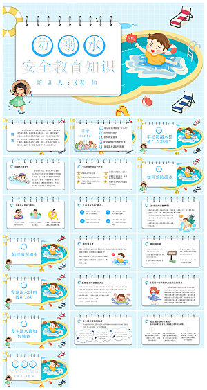 预防溺水夏季学生暑假安全教育主题班会课件
