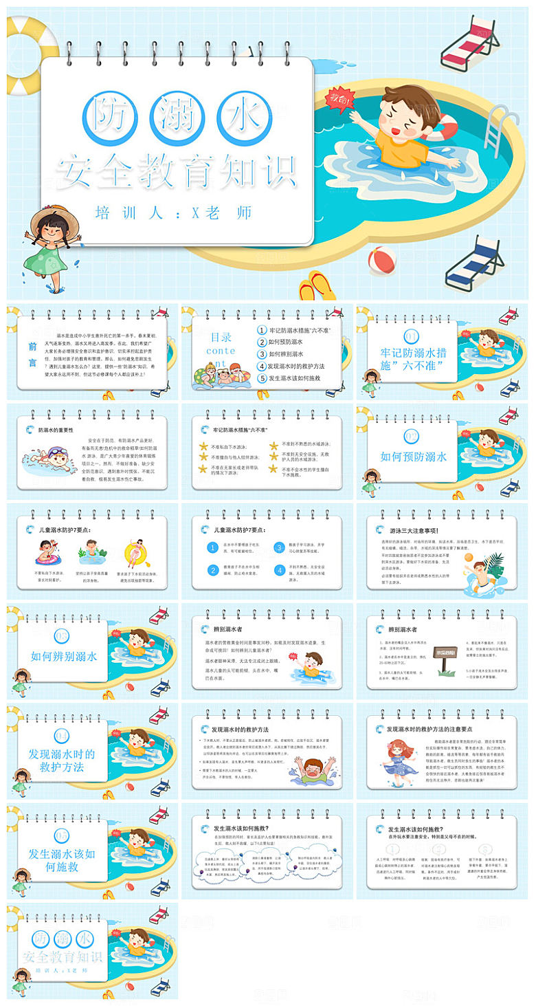 预防溺水夏季学生暑假安全教育主题班会课件
