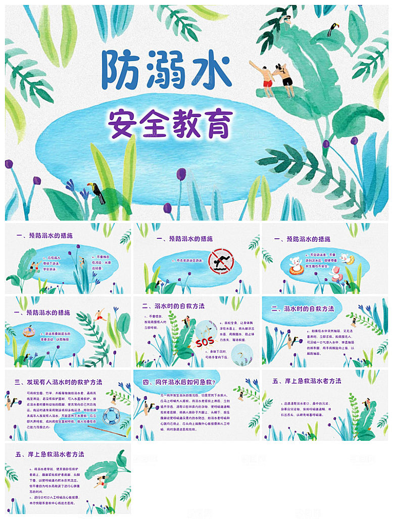 预防溺水夏季学生暑假安全教育主题班会课件