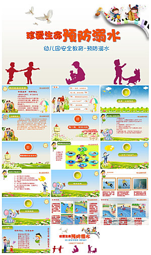 预防溺水夏季学生暑假安全教育主题班会课件