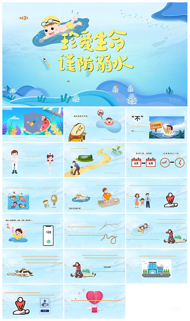 预防溺水夏季学生暑假安全教育主题班会课件