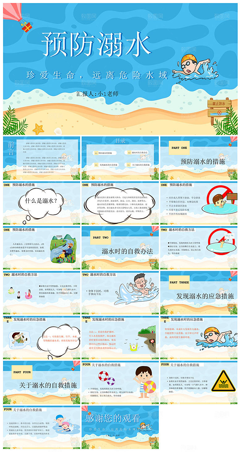预防溺水夏季学生暑假安全教育主题班会课件