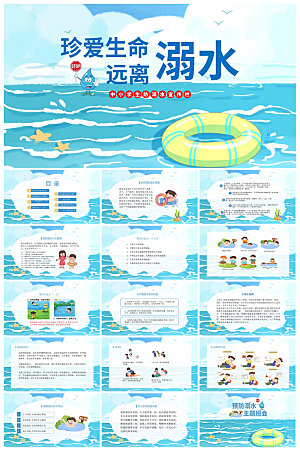 预防溺水夏季学生暑假安全教育主题班会课件